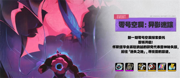 絕區(qū)零零號(hào)空洞迷失之地怎么玩