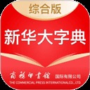 新华大字典app