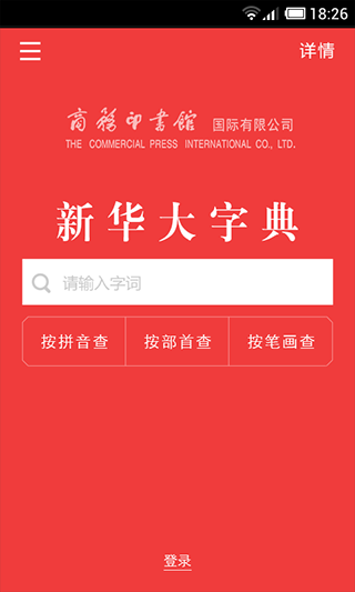 新華大字典app截圖1