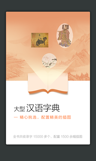 新華大字典app截圖3