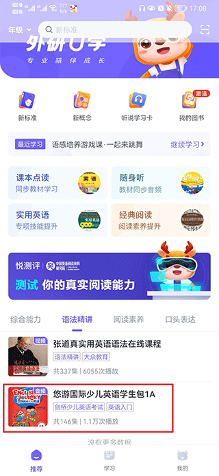 外研優(yōu)學(xué)