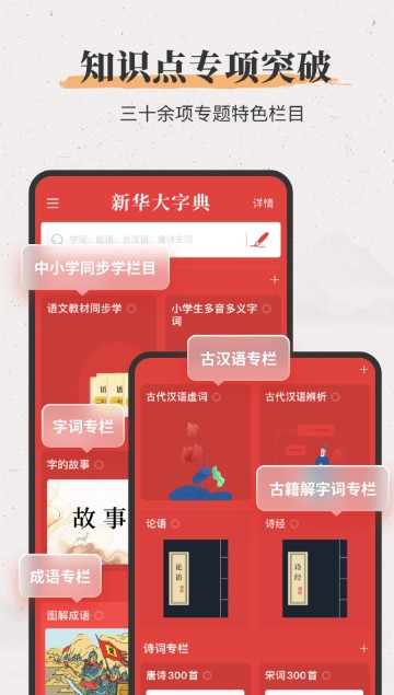 新華大字典app