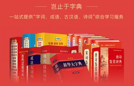新華大字典app