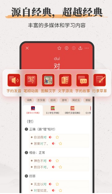 新華大字典app
