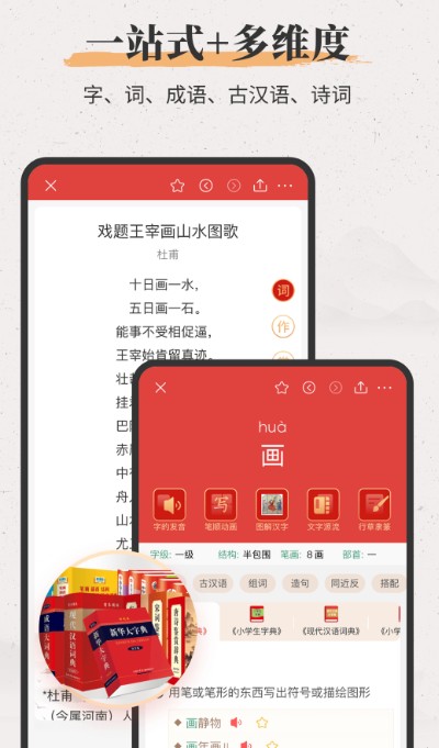 新華大字典app