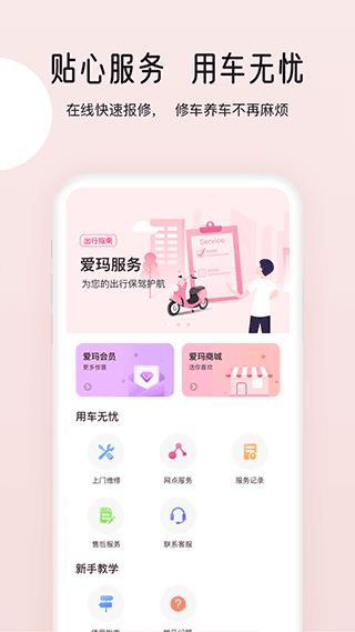 愛瑪智行截圖4