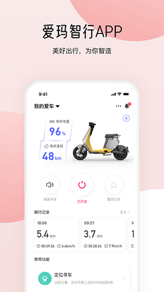 愛瑪智行