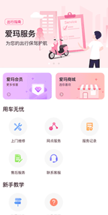 愛瑪智行