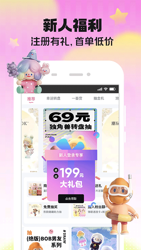盲盒大玩家截圖1