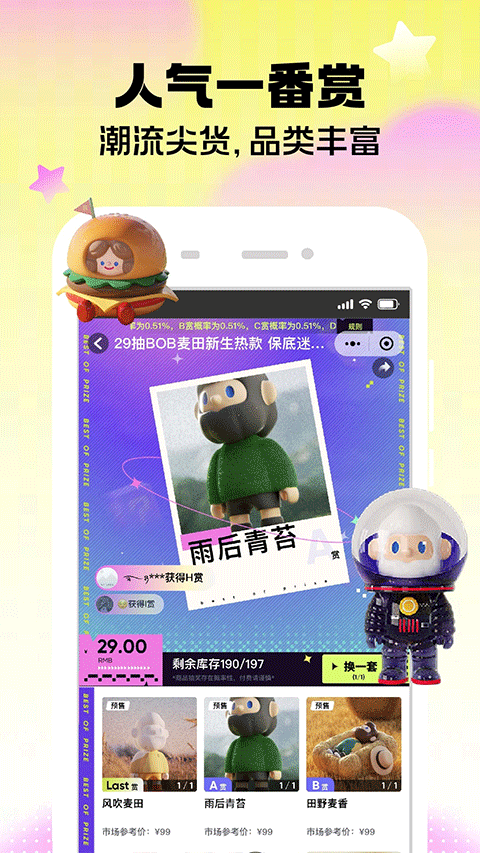 盲盒大玩家截圖4