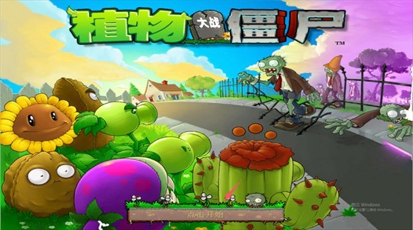 植物大戰(zhàn)僵尸星座版