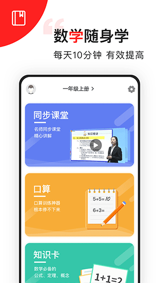 我陪孩子學數(shù)學截圖1