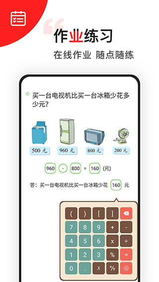 我陪孩子學數(shù)學截圖3