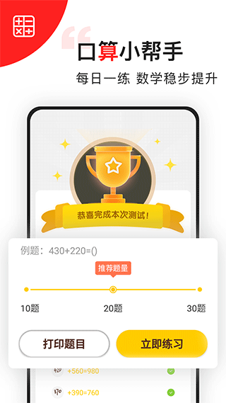 我陪孩子學數(shù)學截圖5