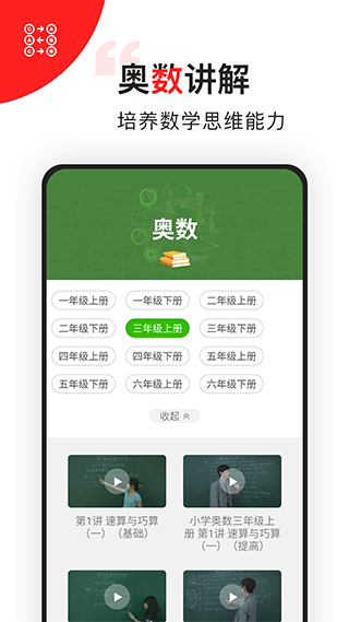 我陪孩子學數(shù)學截圖4