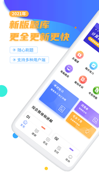 計算機二級等考寶典截圖1