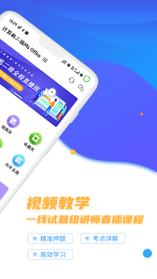 計算機二級等考寶典截圖2