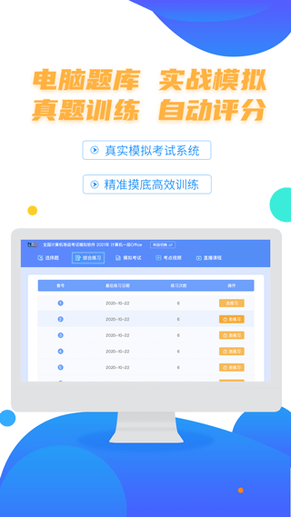計算機二級等考寶典截圖4