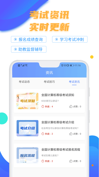 計算機二級等考寶典截圖3