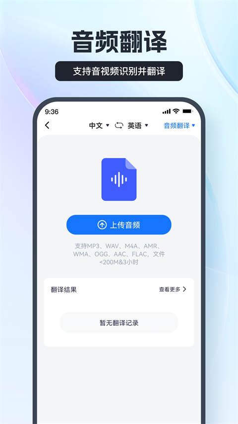 語音翻譯王截圖2