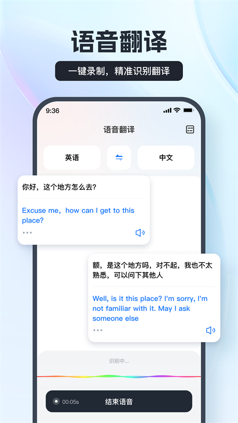 語音翻譯王截圖3