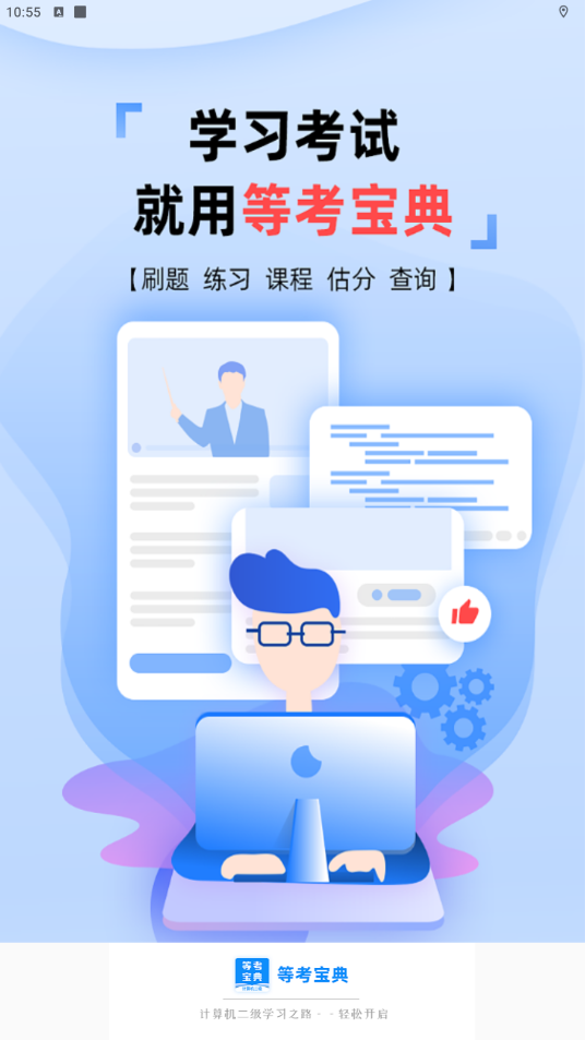 計算機二級等考寶典