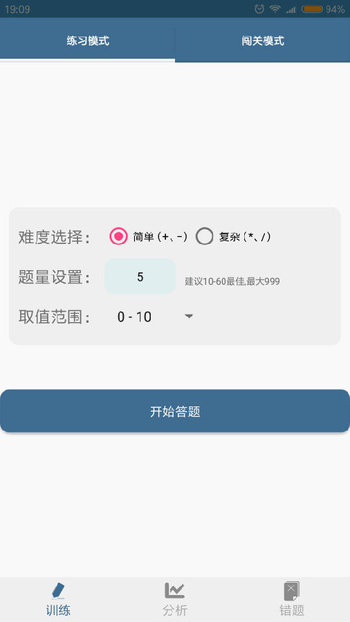 口算訓練師app