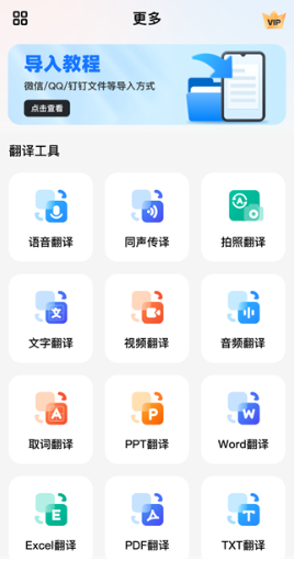 語音翻譯王