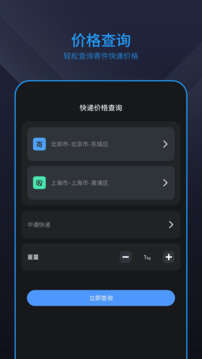 快遞管家截圖2
