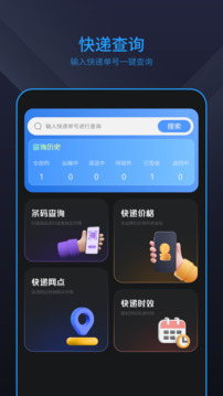 快遞管家截圖1