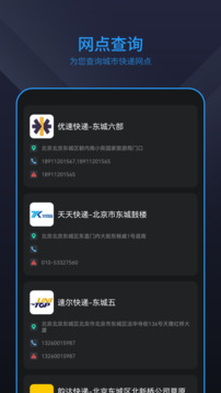 快遞管家截圖3
