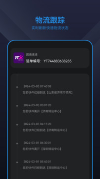 快遞管家截圖4
