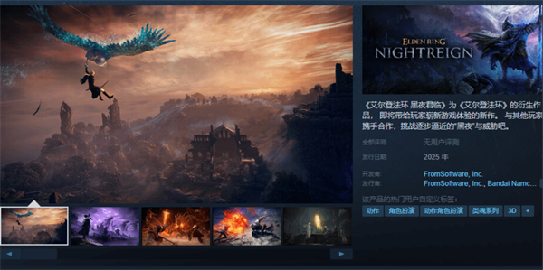 FS新作《艾爾登法環(huán)：黑夜君臨》亮相TGA2024，2025年發(fā)售！