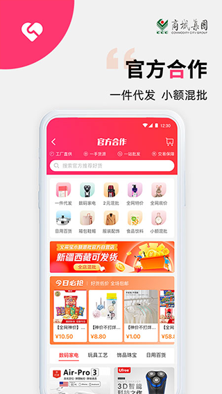 ?義采寶截圖3