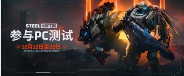 鋼鐵獵手測(cè)試資格如何獲取