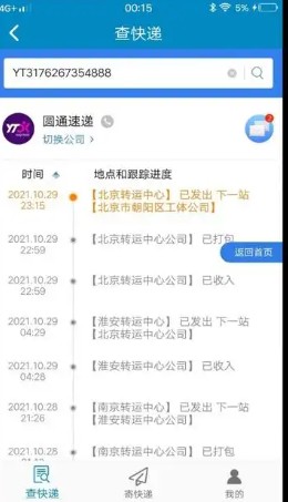 快遞管家