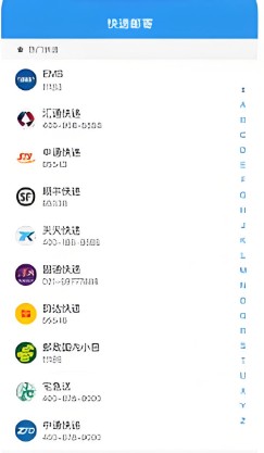 快遞管家