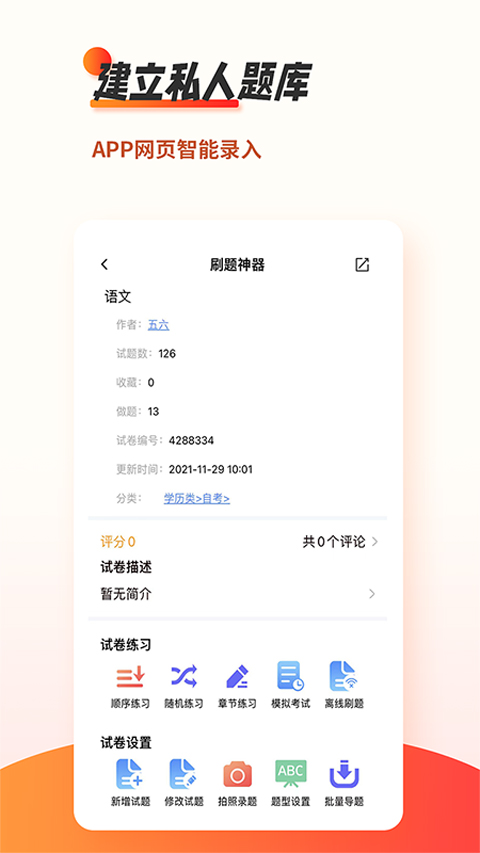 刷题神器app截图2: