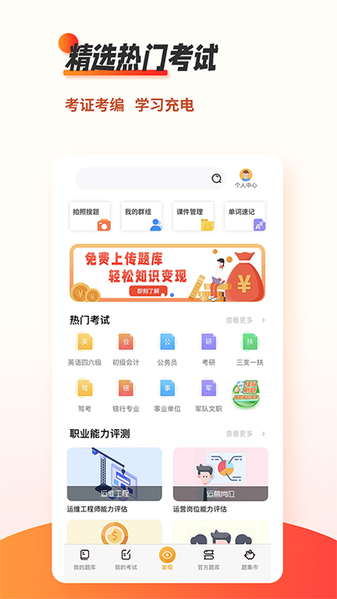 刷题神器app截图1: