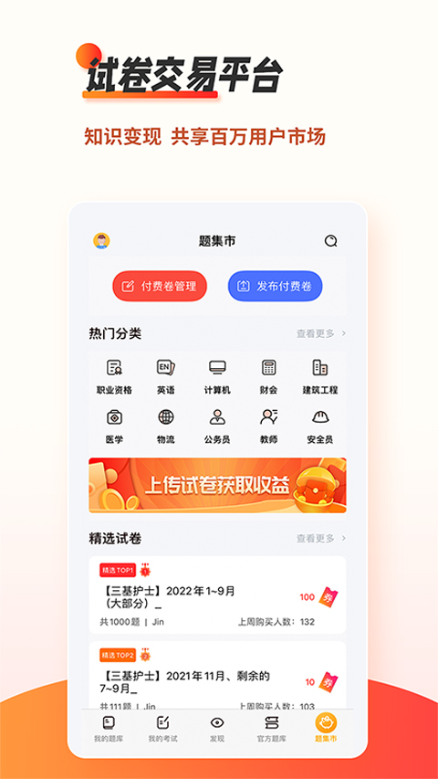 刷题神器app截图4: