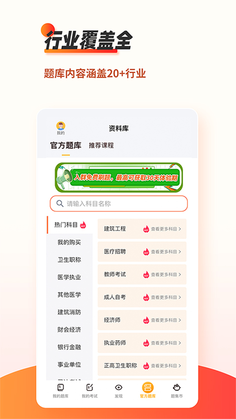 刷题神器app截图5: