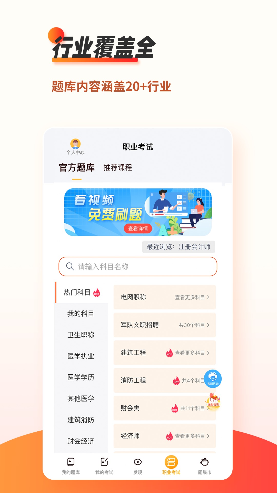 刷題神器app