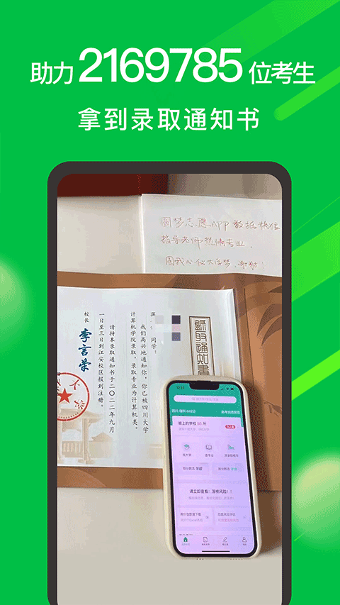 圓夢(mèng)志愿app