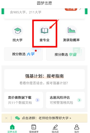 圓夢(mèng)志愿app