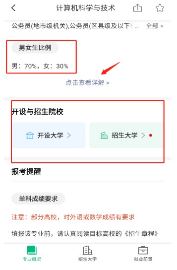 圓夢(mèng)志愿app