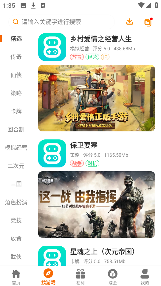 八點(diǎn)游戲盒截圖1