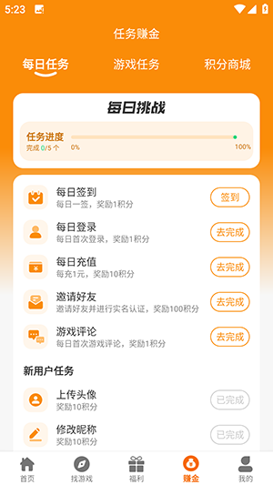 八點(diǎn)游戲盒截圖4