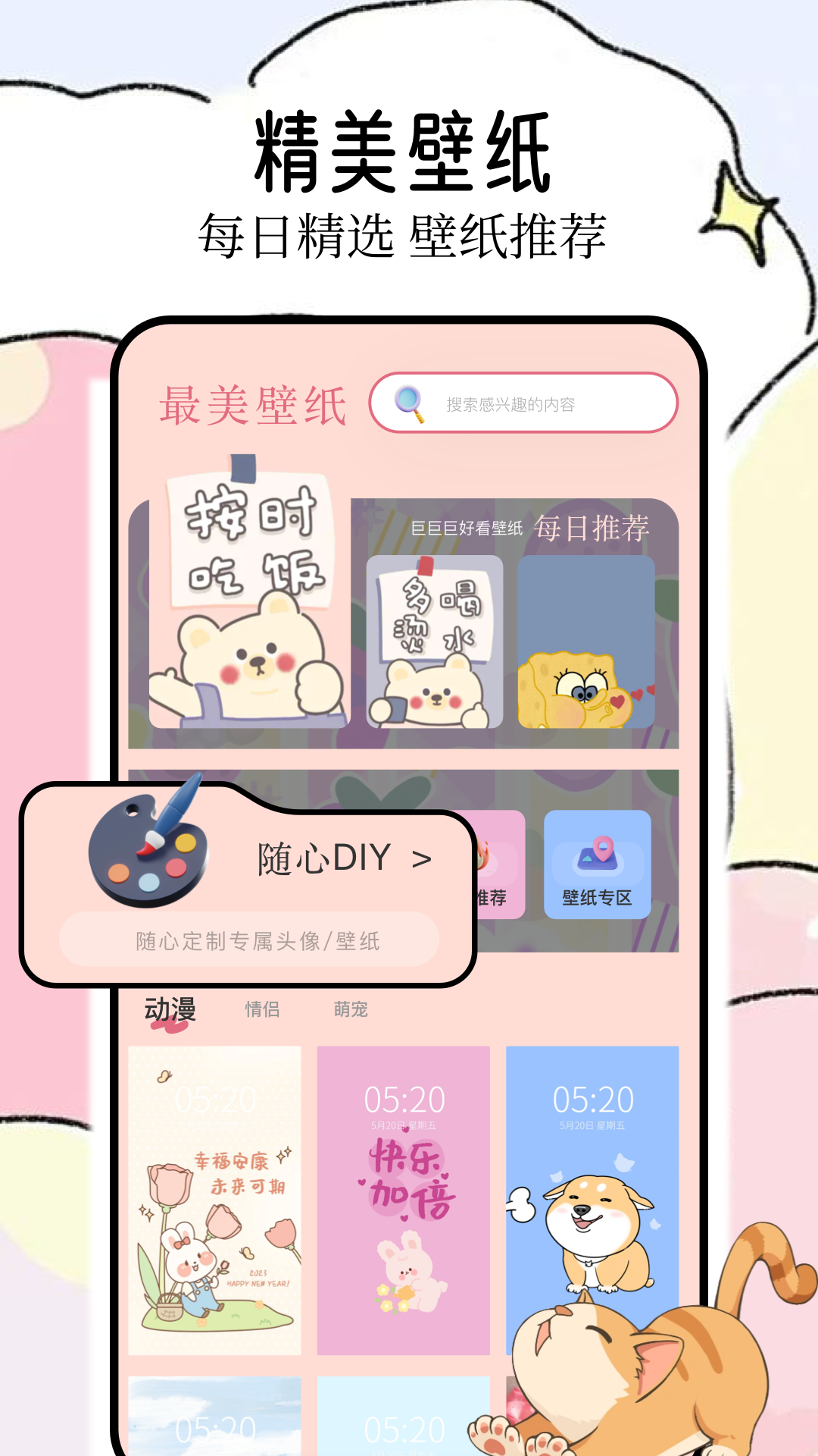 壁紙喵截圖1