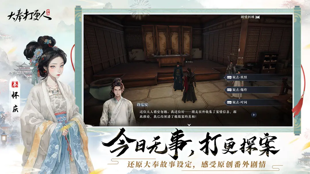 大奉打更人截圖6