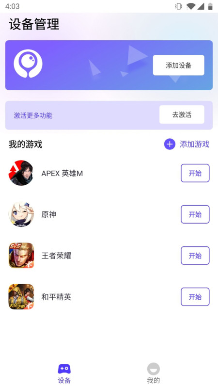 墨魚游戲助手截圖2